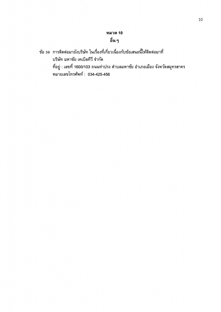 3 ข้อเสนอ  RAO มหาชัย - Final - ตัดหลักการคำนวณ (2) 10