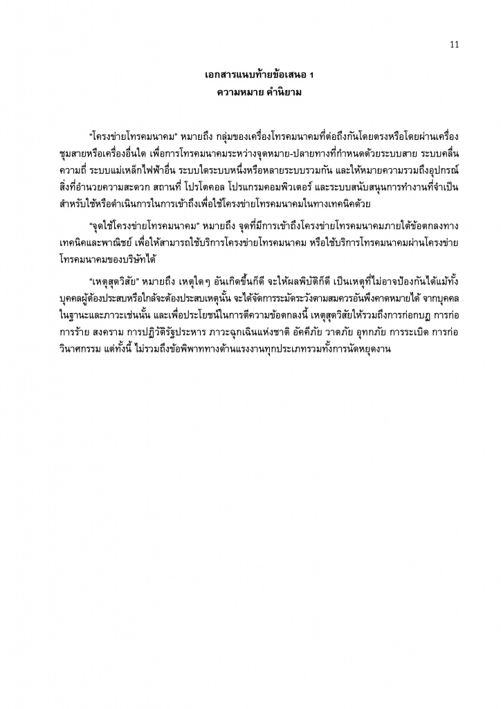 3 ข้อเสนอ  RAO มหาชัย - Final - ตัดหลักการคำนวณ (2) 11