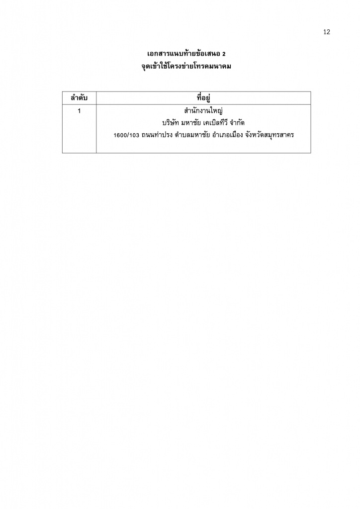 3 ข้อเสนอ  RAO มหาชัย - Final - ตัดหลักการคำนวณ (2) 12