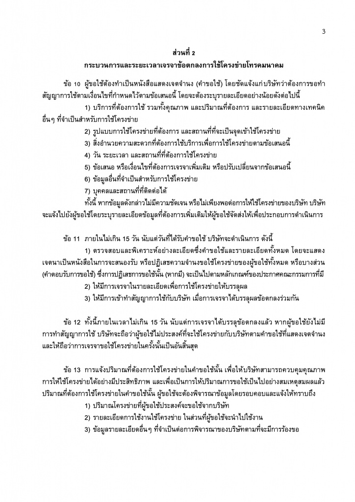3 ข้อเสนอ  RAO มหาชัย - Final - ตัดหลักการคำนวณ (2) 3