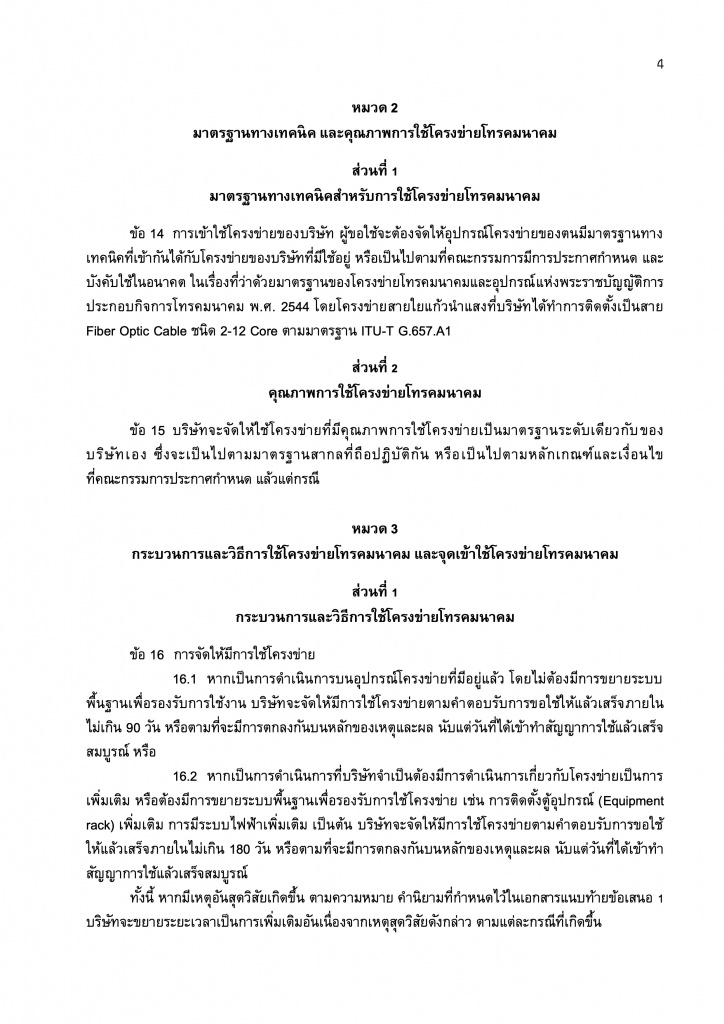 3 ข้อเสนอ  RAO มหาชัย - Final - ตัดหลักการคำนวณ (2) 4