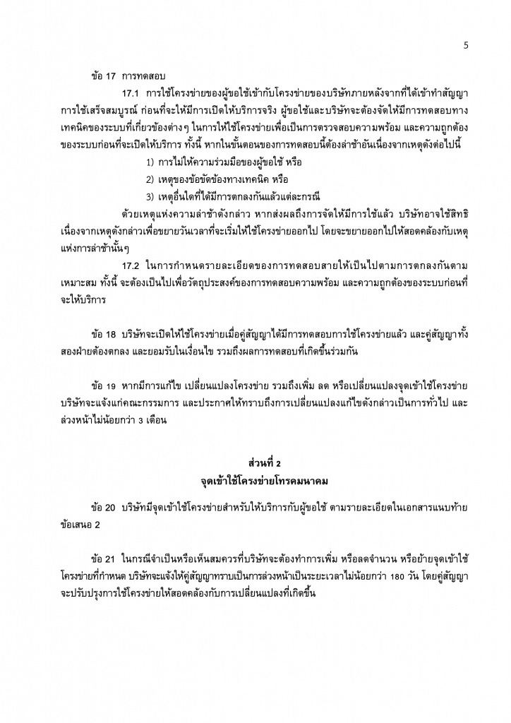 3 ข้อเสนอ  RAO มหาชัย - Final - ตัดหลักการคำนวณ (2) 5