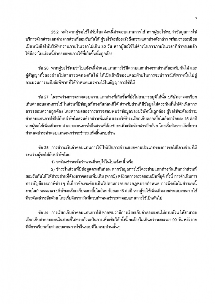 3 ข้อเสนอ  RAO มหาชัย - Final - ตัดหลักการคำนวณ (2) 7