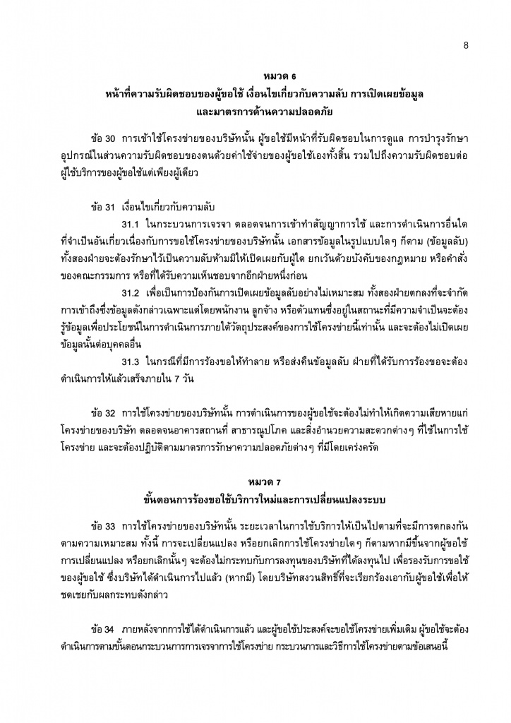3 ข้อเสนอ  RAO มหาชัย - Final - ตัดหลักการคำนวณ (2) 8