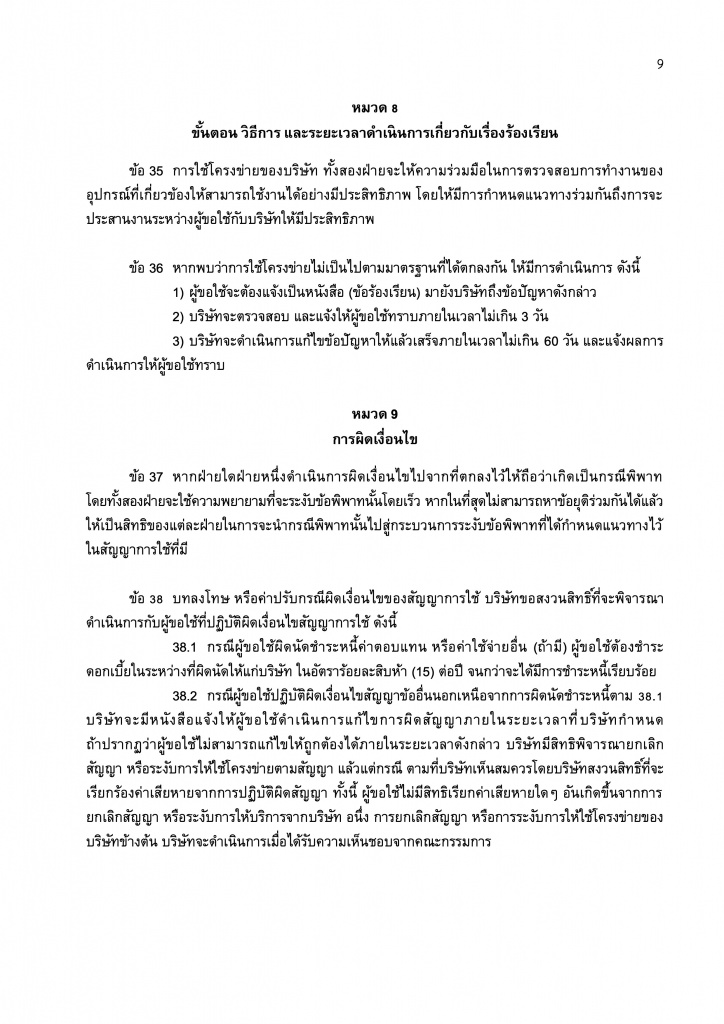 3 ข้อเสนอ  RAO มหาชัย - Final - ตัดหลักการคำนวณ (2) 9