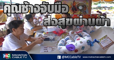 fm - คุณช้างจับมือ1