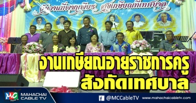 fm - วันเกษียนครูเทศบาล1