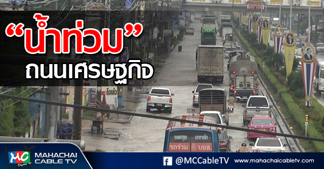 tp-น้ำท่วมถนน1