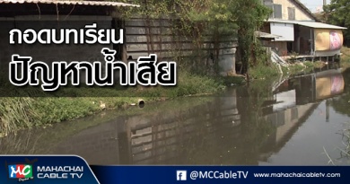 tp-น้ำเสีย1