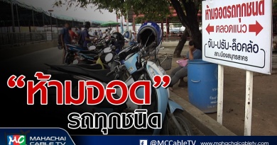 tp-ห้ามจอด1