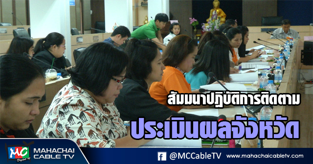 vk ประชุมติดตามประเมินผล4