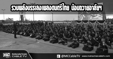 fm - รวมพลังดนตรีขาวดำ