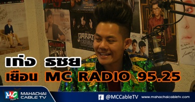 fm - เก่งธชย1