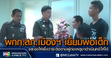 tp-ตำรวจเยี่ยม1