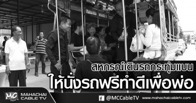 tp-นั่งรถฟรี11