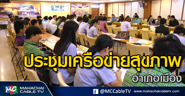 tp-ประชุมเครือข่าย1