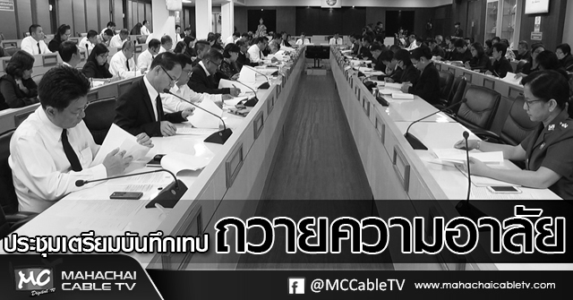 tp-ประชุมเตรียมบันทึกเทป11