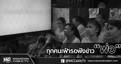 tp-ฟังข่าว11