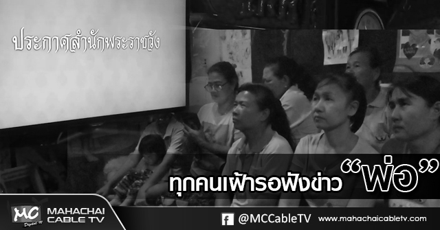 tp-ฟังข่าว11