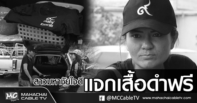 tp-แจกเสื้อ11