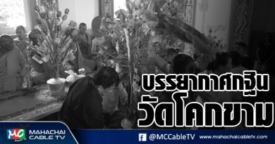 vk กฐิน-โคกขาม5