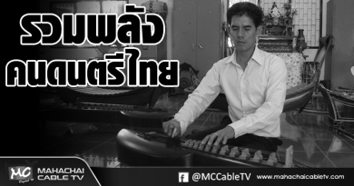 vk คนดนตรีไทย4