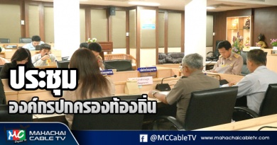 vk ประชุมส่วนท้องถิ่น 3