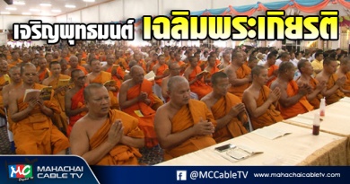 vk สวดมนต์เฉลิมพระเกียรติ 4