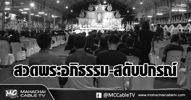 vk สวดอภิธรรม5