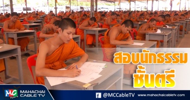 vk สอบนักธรรมชั้นตรี 4