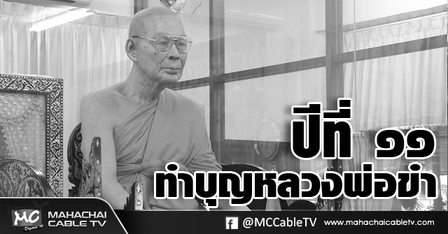 vk หลวงพ่อขำ 5