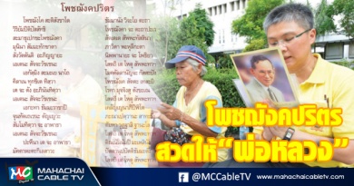 vk โพชฌังคปริตร4