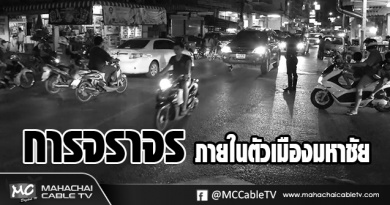 fm - การจราจรขาวดำ