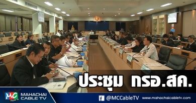 fm ประชุม กรอ 3