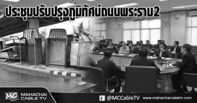 fm - ประชุมถนนพระราม2 ขาวดำ