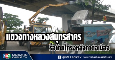 fm - รื้อย้ายโครงหลังคา1