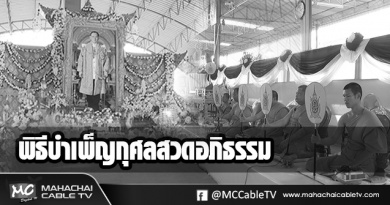 fm - สวดอภิธรรมขาวดำ