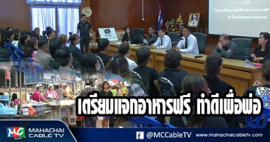 fm - เเจกอาหารฟรี1