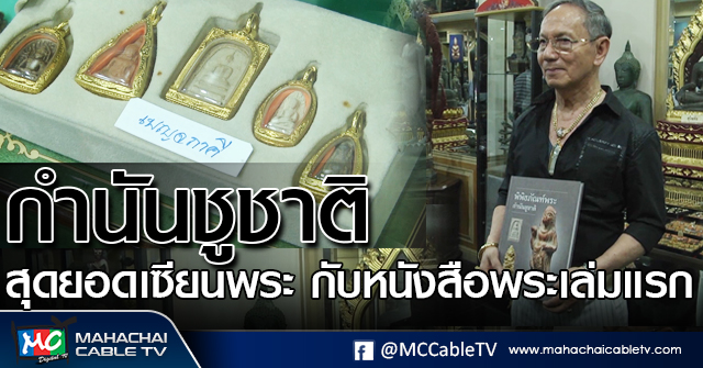 tp-กำนัน1