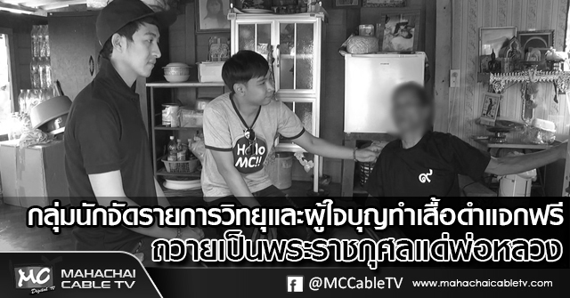 tp-มอบเสื้อ11