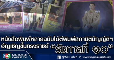 tp-รัชกาลที่10 1