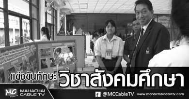 tp-แข่งทักษะสังคม11