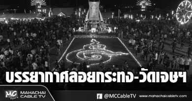 vk บรรยายกาศวัดเจษ6