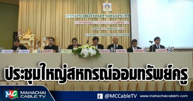 vk ประชุม สามัญ 4