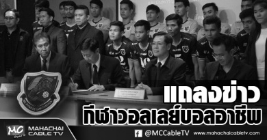 vk แถลงข่าว4