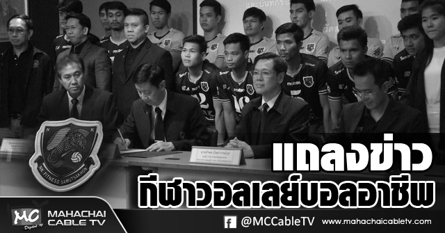 vk แถลงข่าว4