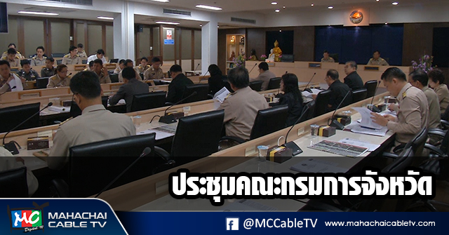 ประชุมกรมการ1