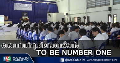 โต้ง To be number one1