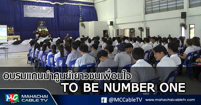 โต้ง To be number one1