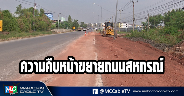 fm - ขยายถนน1